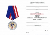 80 ЛЕТ ОКС МВД РФ ЛАТ.